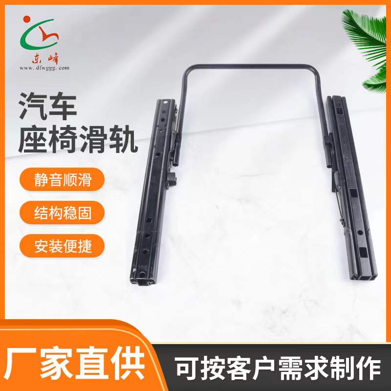 美女被日的国产视频网站汽车座椅滑轨 汽车小冰箱滑轨